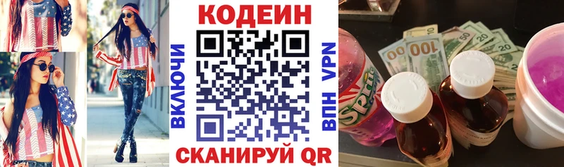 Кодеиновый сироп Lean напиток Lean (лин)  Ужур 