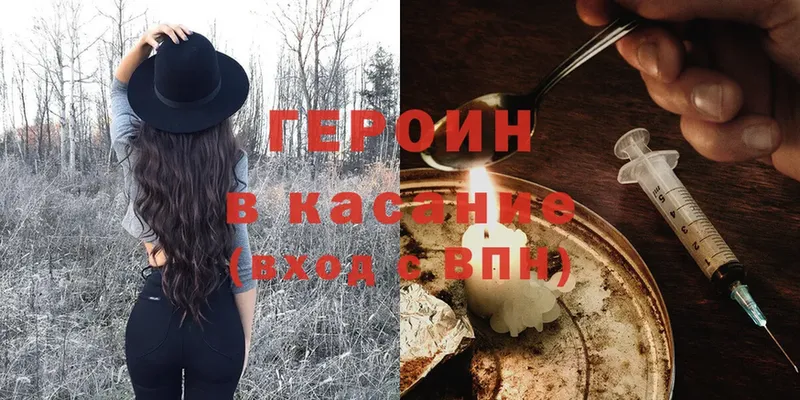 ГЕРОИН Heroin  где продают наркотики  Ужур 